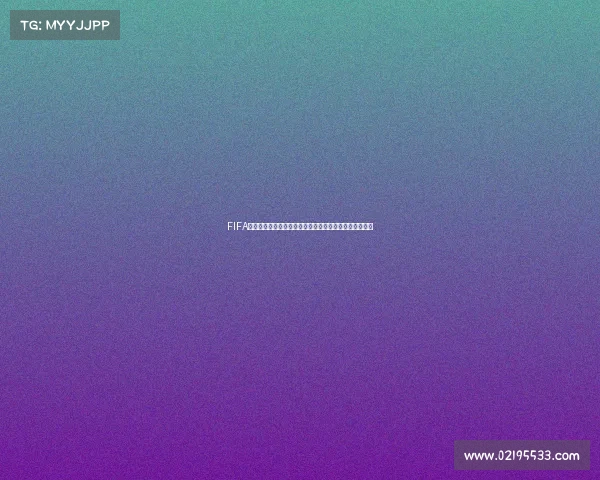 FIFA足球世界杯传奇马尔蒂尼绿茵防线艺术与荣耀回顾经典集